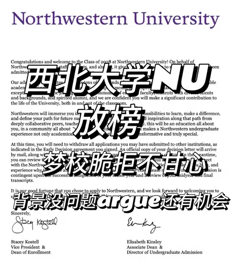 西北大学NU放榜，没点本事还真argue不回来 · 封面