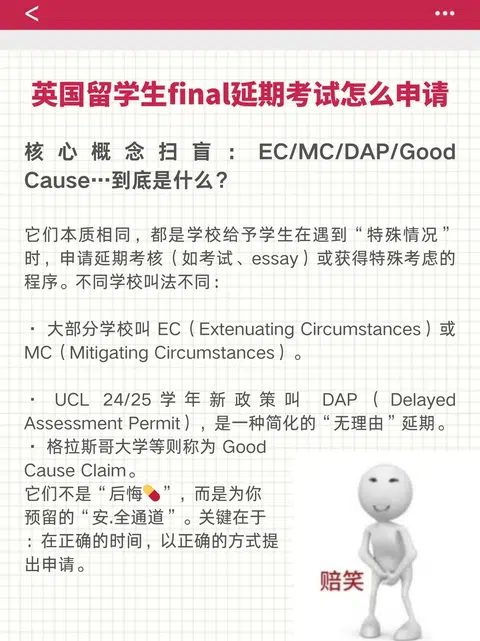 英国留学生final延期考试怎么申请？ · 内容配图 1