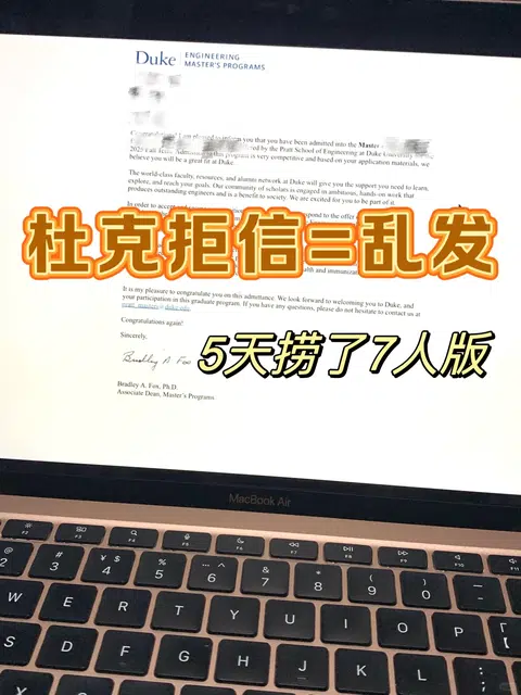 duke模版翠拒！和学校argue三天换到offer！！ · 内容配图 1