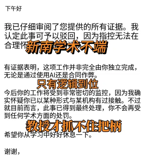 新南学术不端，虽然成功解决，以后也得小心 · 封面