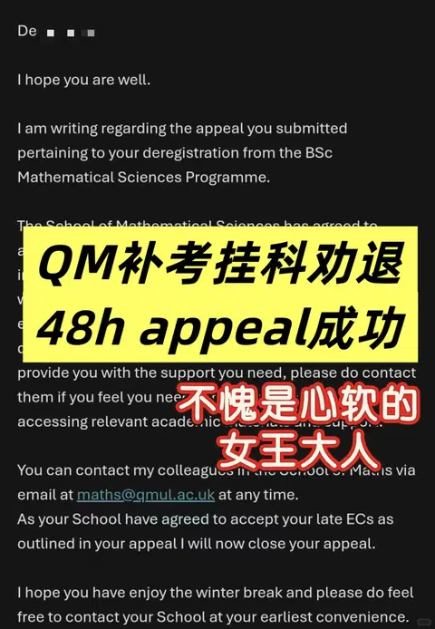 qm玛丽女王补考挂科，不允许重修被劝退了... · 内容配图 1