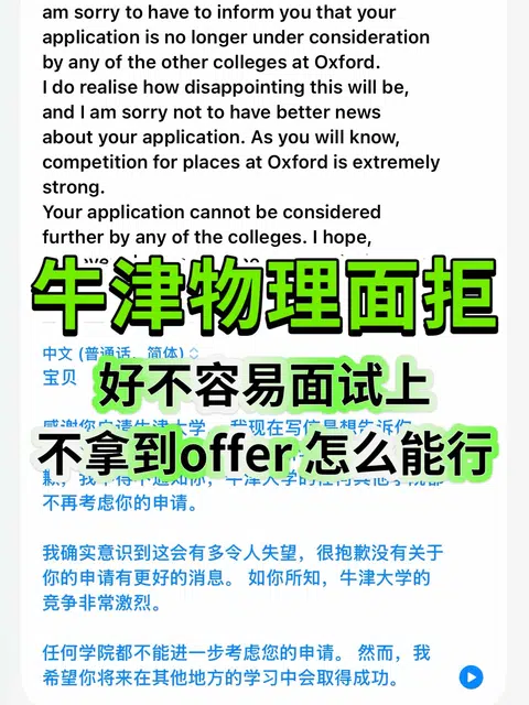 牛津物理面拒？argue找对痛点offer就能翻盘 · 内容配图 1