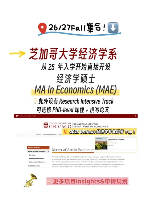 芝大MAE把经济学单拎出来 · 内容配图 1