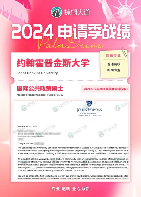 耶 拿到JHU IPP offer！！！ · 内容配图 1