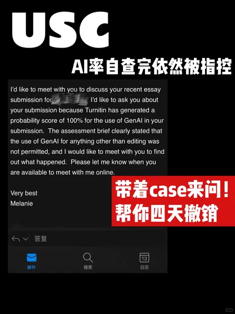 USC学生来问姐：自查AI率26%，为什么还被叫meeting？ · 封面