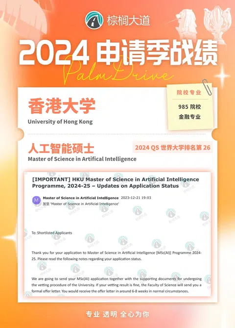 耶 拿到港大 AI offer！！！ · 内容配图 1