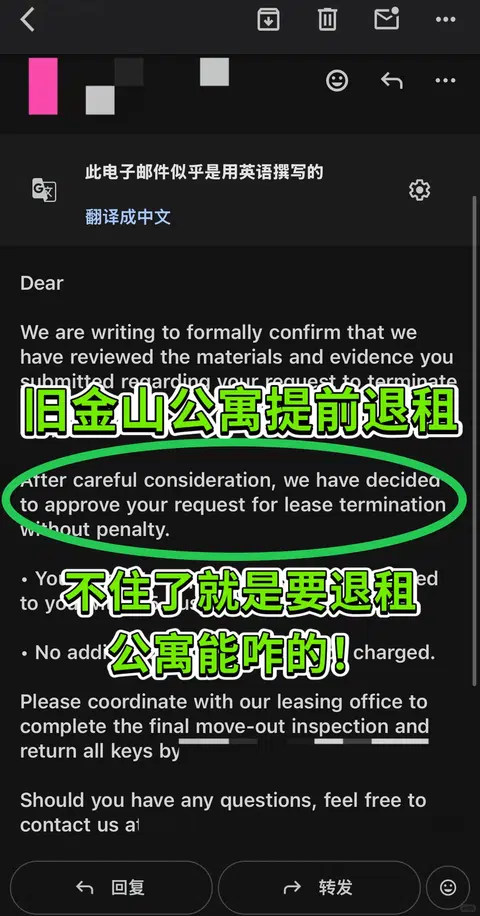 退租成功了！旧金山留学生硬核维权实录🎉 · 内容配图 1