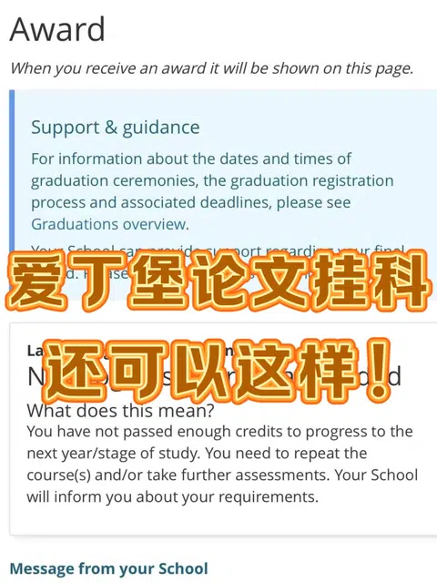爱丁堡论文挂科？先别悲伤了，快去appeal！！ · 封面