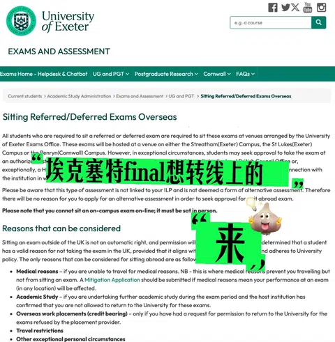 埃克塞特final复习不完？转线上考才是活路 · 内容配图 1