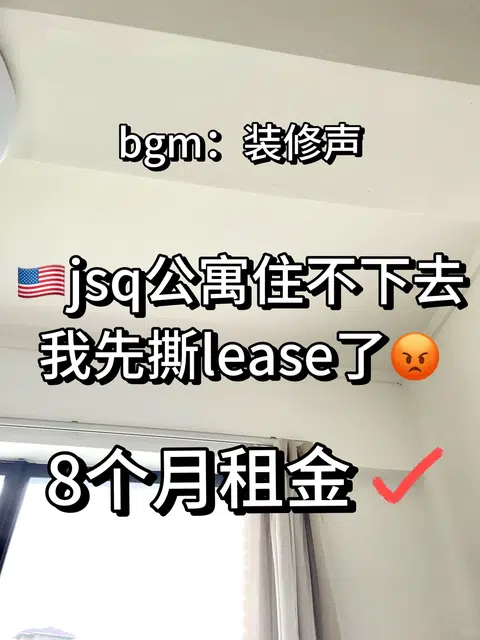 JSQ公寓暗病多，费用却很硬 · 封面