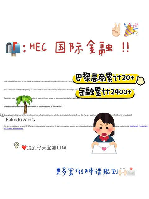 第24枚HEC商学院offer到手😎 · 内容配图 1