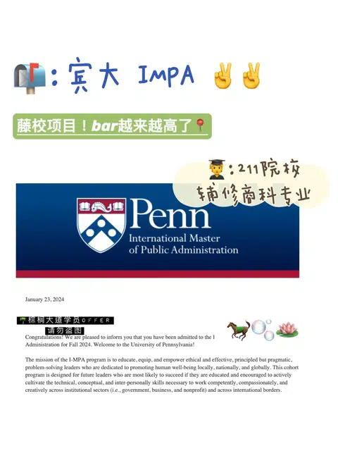 耶 藤校offer+1 是UPenn IMPA！！！ · 内容配图 1