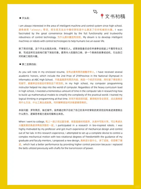 手把手教你写出秒录斯坦福的文书 · 内容配图 1
