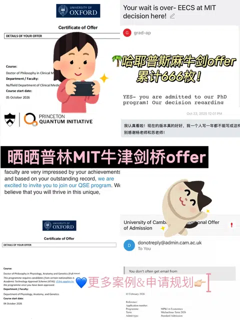 不小心又在申普林MIT牛剑的赛道一骑绝尘了 · 内容配图 1
