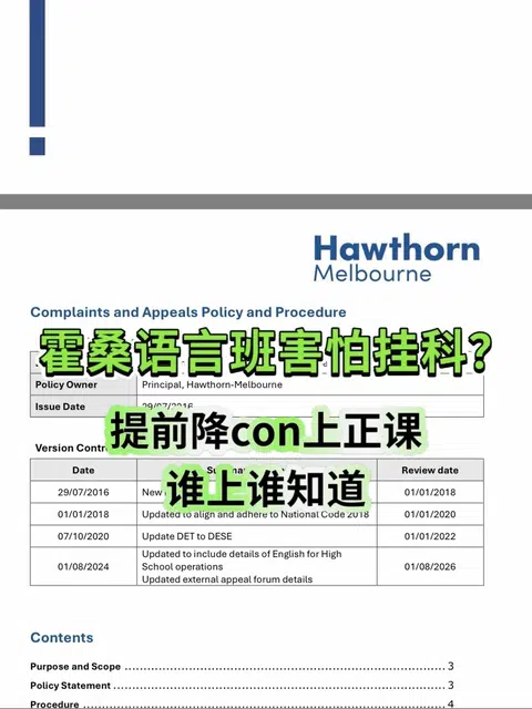 霍桑语言班害怕挂科？我必捞你上正课！！！ · 内容配图 1
