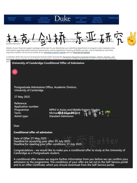 211转专业 收到了剑桥杜克offer（经验分享 · 内容配图 1