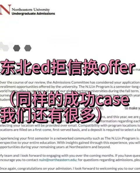 Ed东北说竞争激烈给拒信，argue回offer搞定 · 内容配图 1