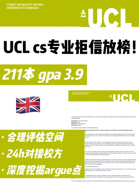 UCL CS拒信argue点从这里入手！三天拒转录～ · 封面