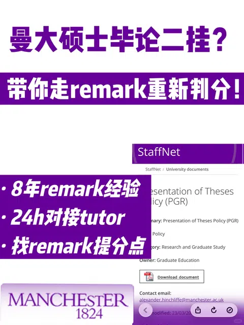 🇬🇧曼大硕毕业论文二挂？别重修带你remark！ · 内容配图 1