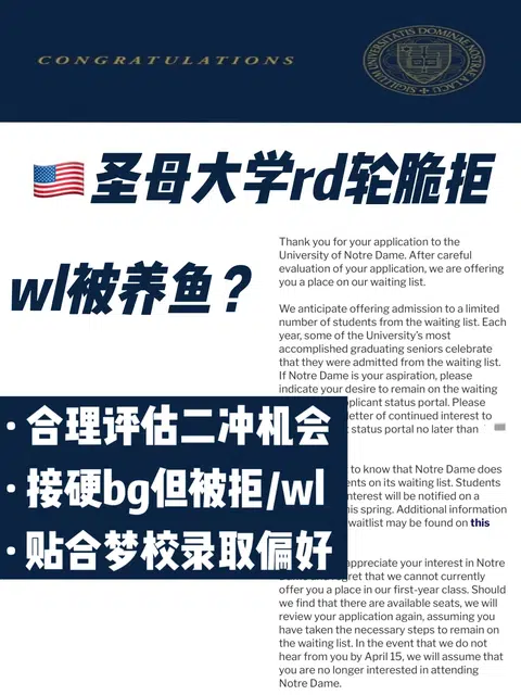 🇺🇸圣母大学RD拒信，7天用匹配度直接拒转录 · 封面