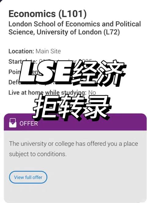 LSE拒信点文书，硬背景也救不了 · 封面