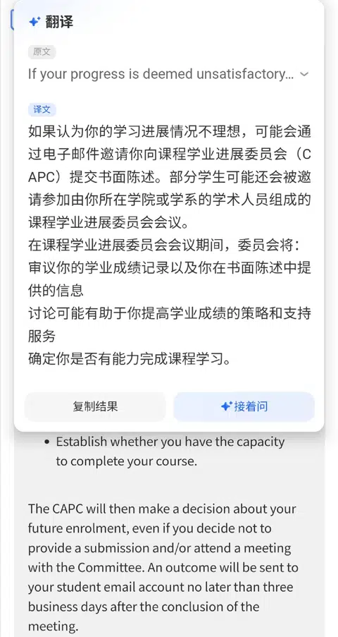 墨大挂科收到CAPC，申诉成功没被劝退！！ · 内容配图 1