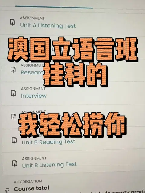 6月澳国立语言班，挂的人不多，我都能捞 · 封面
