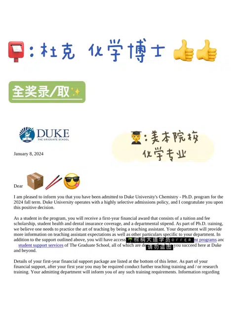 耶 拿到杜克 化学phd offer！！！ · 内容配图 1