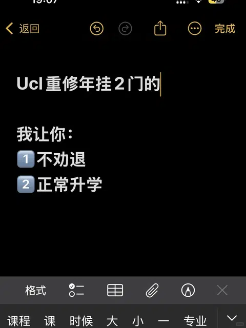 Ucl大二重修年挂2门被劝退，我能捞 · 内容配图 1