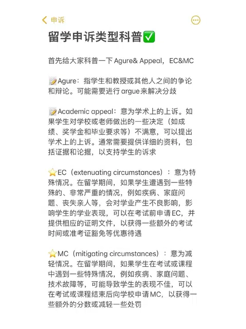 留学申诉类型科普⚠️ · 封面