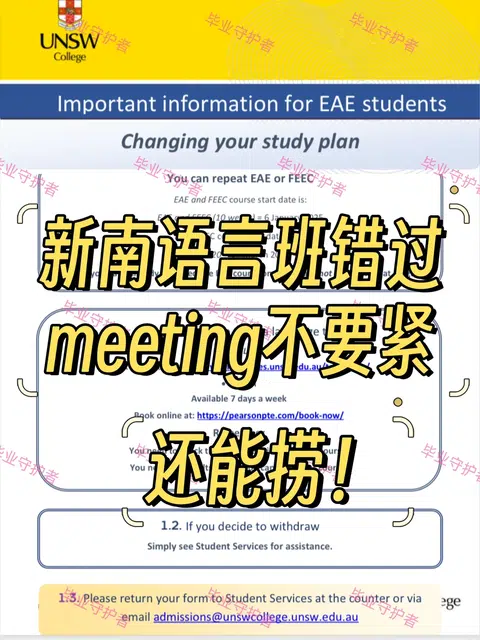 新南语言班收到挂科邮件❓别慌！要按情况处理 · 封面