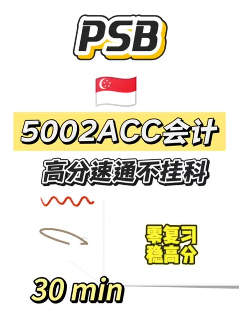 PSB期末考，30min速成！ · 内容配图 1