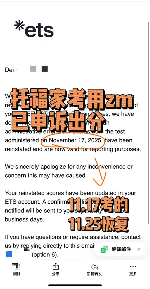 11.17用zm，托福家考被取消成绩，已申诉成功 · 封面