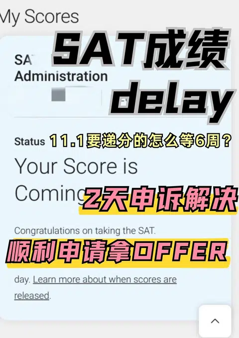 sat成绩delay6周！申请美本的黄花菜都凉了 · 封面