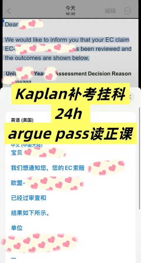 Kaplan补考挂科！24h！argue pass 直接读正课 · 封面