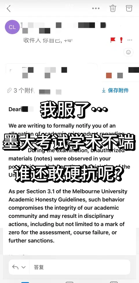 墨大期末考试学术不端，可得小心了！！ · 封面