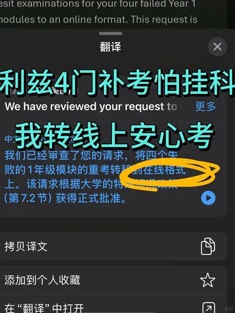 利兹8.12开始补考怕过不了，我转线上成功 · 内容配图 1