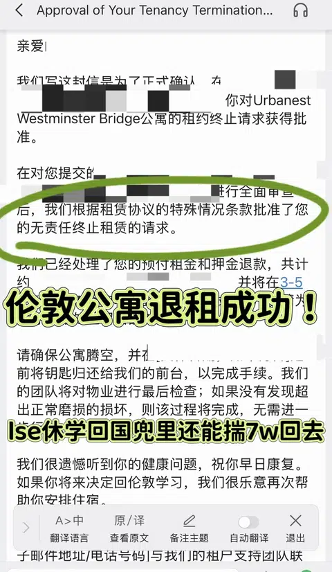 Urbanest转租话术挡不住休学证据 · 内容配图 1