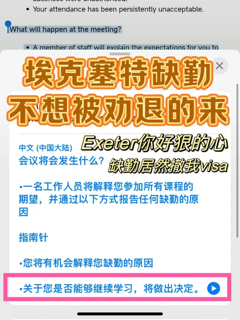 埃克塞特一般来说不管缺勤…但被抓了就惨了 · 封面
