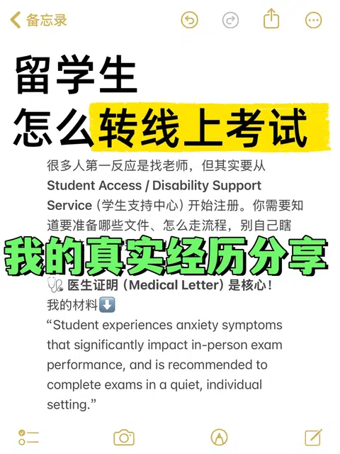 留学生怎么转线上考试？我有经验分享 · 内容配图 1