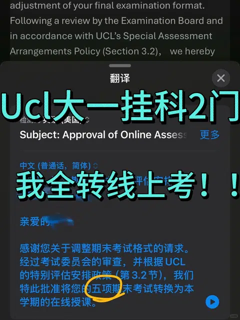 Ucl挂科5门转线上 我全搞定了 · 内容配图 1