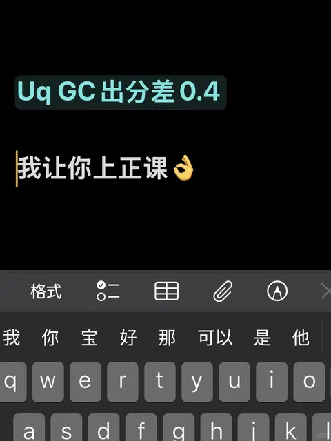 UQ GC差0.25，哭没用 · 内容配图 1
