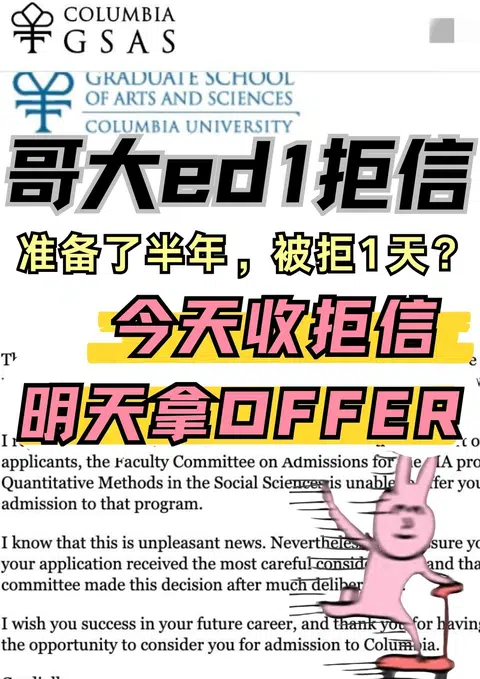 哥大你拒信发的真的很快…还好我2天换offer · 封面