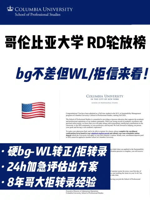 哥大WL /拒信怎么判断转正/录空间？来看这篇 · 封面