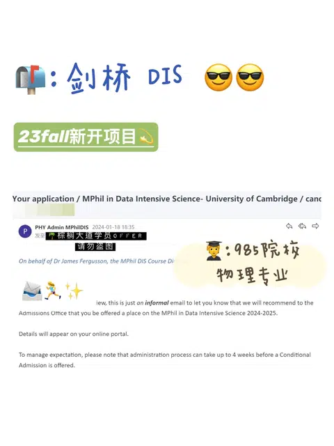 耶 剑桥DIS录取+1😎 · 内容配图 1