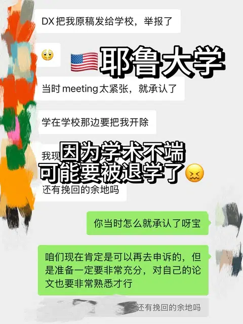 耶鲁被dx带着原稿report，差点被开除了 · 封面