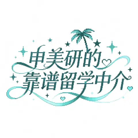 （口碑留学机构）老棕家正式入驻 · 内容配图 1