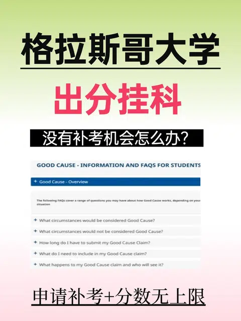 格拉斯哥大学出分挂科，还有补考机会吗⁉️ · 内容配图 1