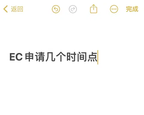 英国EC申请时间点 · 封面