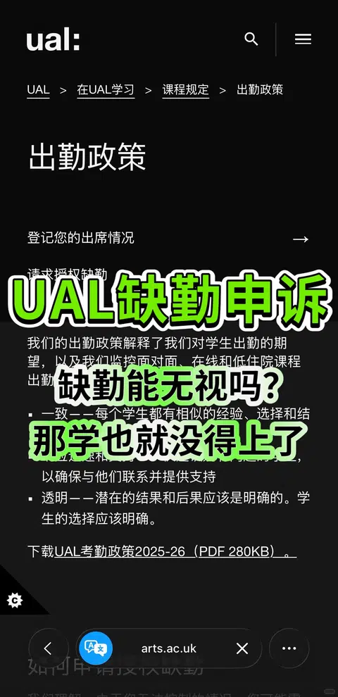 UAL缺勤会把学籍签证一起拖走 · 内容配图 1
